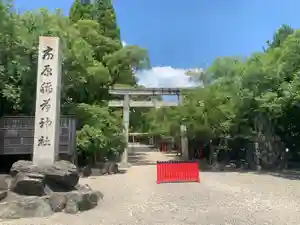市原稲荷神社のその他建物(2021年07月19日(月) 15時44分39秒投稿)
