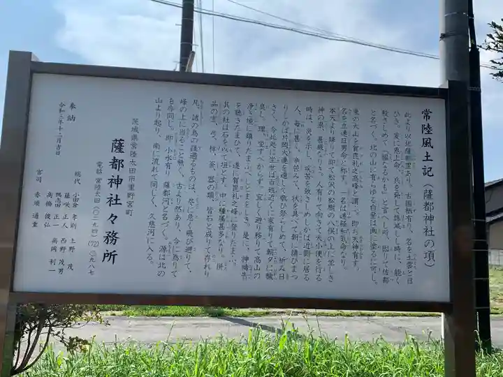 薩都神社(茨城県)