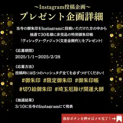 埼玉厄除け開運大師・龍泉寺（切り絵御朱印発祥の寺）(埼玉県)