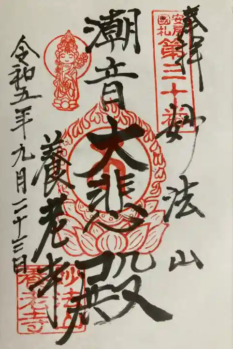 妙法山養老寺(千葉県)