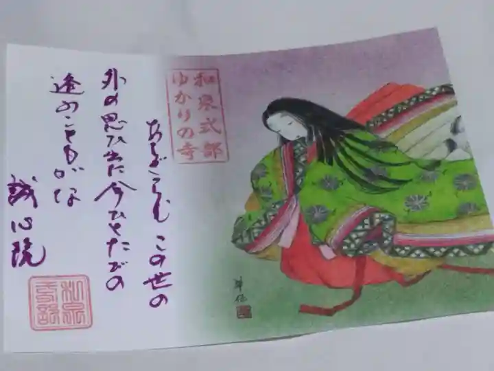 誠心院(東北寺誠心院)(京都府)