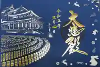 長谷寺の御朱印