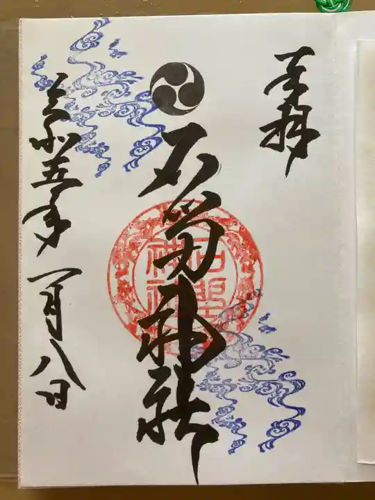 石留神社の御朱印