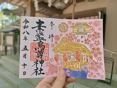 素盞烏尊神社(大阪府)