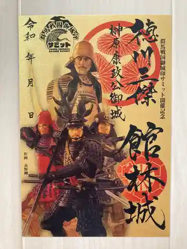 尾曳稲荷神社の御朱印