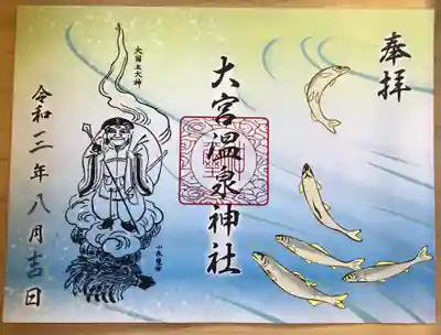斐が描いた大国主大神