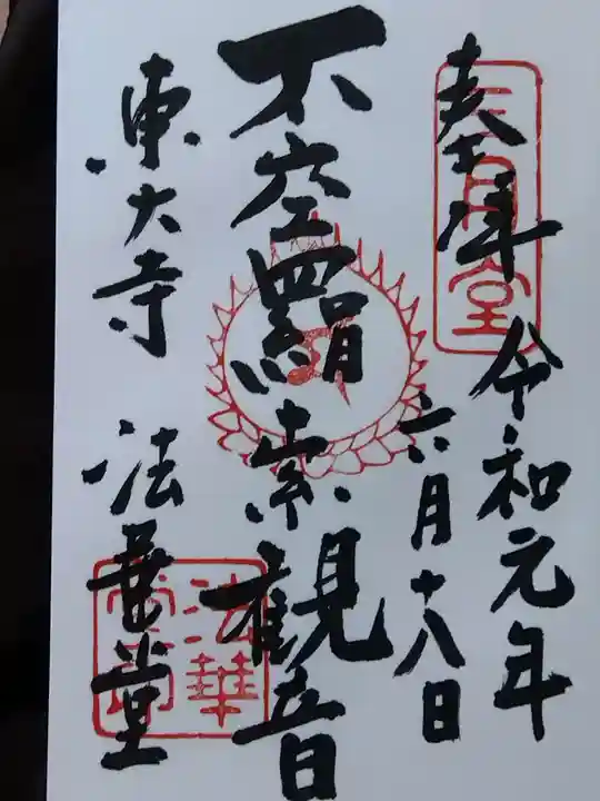 東大寺 法華堂(三月堂)(奈良県)