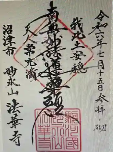 法華寺(静岡県)