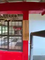 起松稲荷大明神(長崎県)