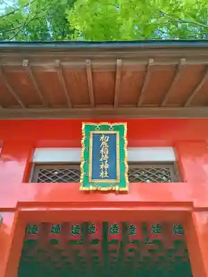 宇都宮二荒山神社の{uncategorized: "未分類", other: "その他", undefined: "問題あり", building: "その他建物", grave: "お墓", sacred_gate: "鳥居", guardian: "狛犬", statue: "像", buddha: "仏像", history: "歴史", nature: "自然", garden: "庭園", animal: "動物", pagoda: "塔", temizu: "手水舎", mountain_gate: "山門・神門", sanctuary: "本殿・本堂", subordinate: "末社・摂社", art: "芸術", scenery: "景色", jizo: "地蔵", ema: "絵馬", goshuin: "御朱印", omikuji: "おみくじ", items: "授与品その他", amulet: "お守り", goshuincho: "御朱印帳", eats: "食事", festival: "お祭り", votive_dance: "神楽", shichigosan: "七五三参", wedding: "結婚式", experience: "体験その他", initially: "初詣", around: "周辺", anti_infection: "感染症対策"}