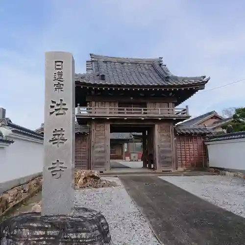 法華寺の山門・神門