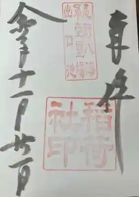 淺間神社（忍野八海）(山梨県)