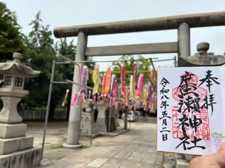 廣瀬神社の{uncategorized: "未分類", other: "その他", undefined: "問題あり", building: "その他建物", grave: "お墓", sacred_gate: "鳥居", guardian: "狛犬", statue: "像", buddha: "仏像", history: "歴史", nature: "自然", garden: "庭園", animal: "動物", pagoda: "塔", temizu: "手水舎", mountain_gate: "山門・神門", sanctuary: "本殿・本堂", subordinate: "末社・摂社", art: "芸術", scenery: "景色", jizo: "地蔵", ema: "絵馬", goshuin: "御朱印", omikuji: "おみくじ", items: "授与品その他", amulet: "お守り", goshuincho: "御朱印帳", eats: "食事", festival: "お祭り", votive_dance: "神楽", shichigosan: "七五三参", wedding: "結婚式", experience: "体験その他", initially: "初詣", around: "周辺", anti_infection: "感染症対策"}