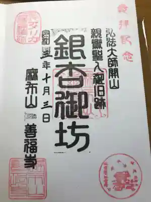 善福寺(東京都)