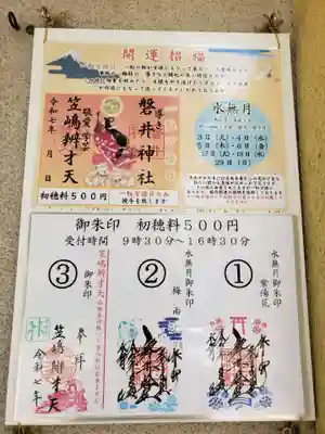 磐井神社(東京都)