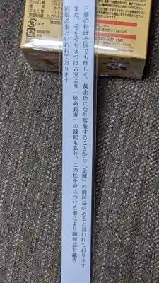 裏に説明があります。
三葉松のお守りは購入するけれど、裏を見せて（投稿して）くれる方はなかなかいないーーー。