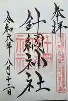 針綱神社(愛知県)