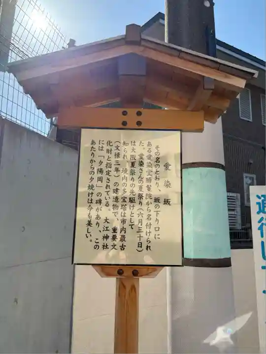 愛染堂勝鬘院(大阪府)