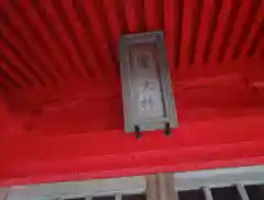 高瀧神社(千葉県)