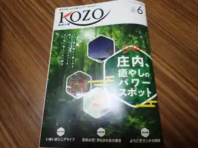 白狐山光星寺(山形県)