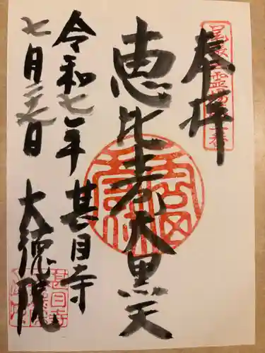 大徳院(愛知県)