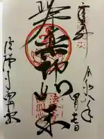 法隆寺の御朱印