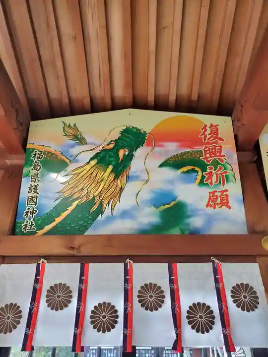 福島縣護國神社(福島県)