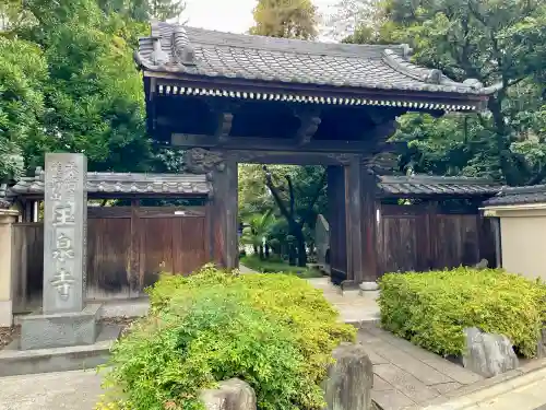 玉泉寺(東京都)