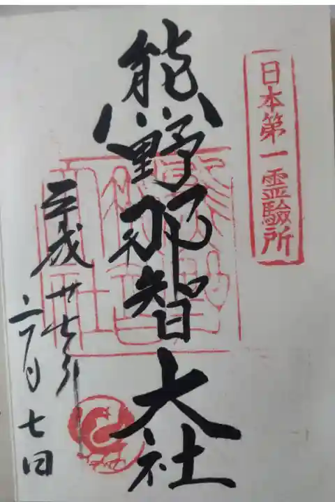 平成27年6月7日参拝