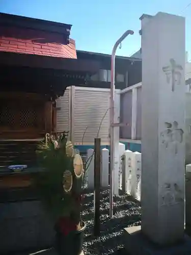 市神社（古知野町）のその他建物