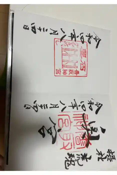 香取神宮の御朱印