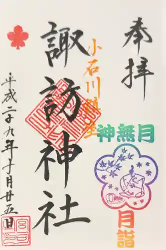 牛天神北野神社の御朱印