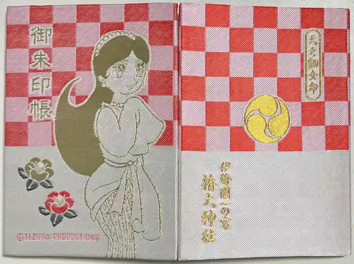 椿大神社(三重県)