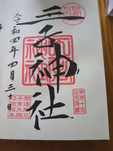 王子神社(東京都)