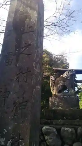 上之村神社のその他建物