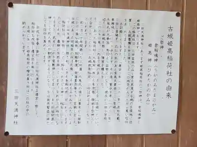 三田天満宮の歴史