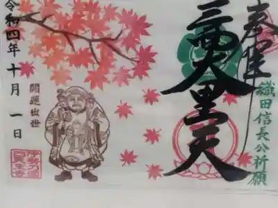 伊勢の国 四天王寺(三重県)