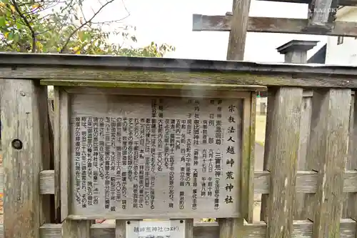 越峠荒神社の歴史