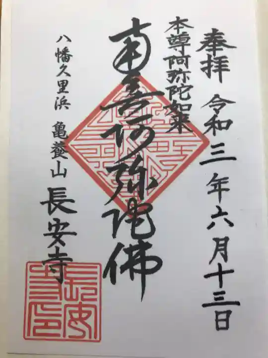 長安寺(神奈川県)