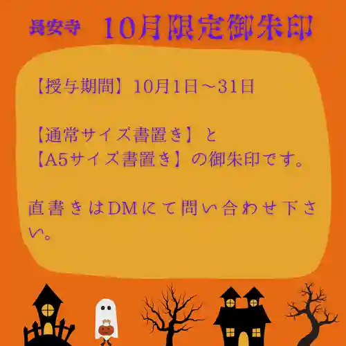 長安寺の御朱印