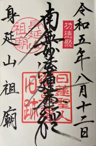 久遠寺(山梨県)