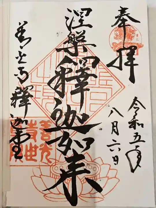 世尊院(長野県)