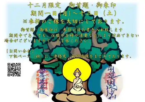 妙経寺(東京都)