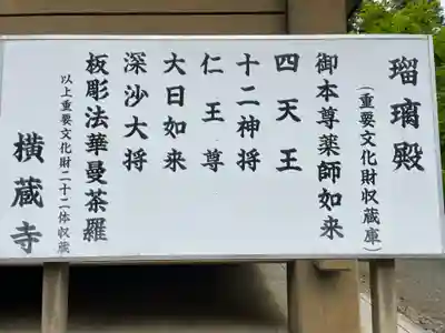 横蔵寺(岐阜県)