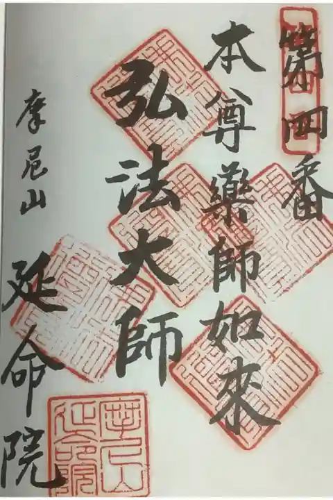 名古屋廿一大師霊場巡り五回目です。
ここから福生院まで近いので歩きです。