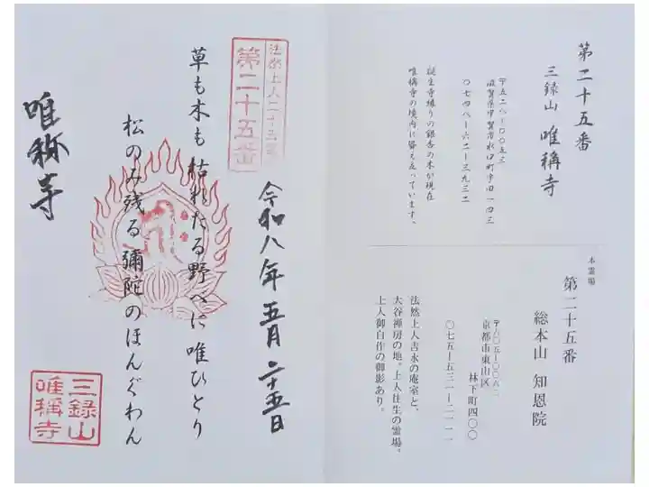 甲賀組第一部法然上人二十五霊場御朱印