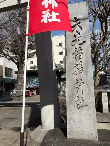 矢先稲荷神社の{uncategorized: "未分類", other: "その他", undefined: "問題あり", building: "その他建物", grave: "お墓", sacred_gate: "鳥居", guardian: "狛犬", statue: "像", buddha: "仏像", history: "歴史", nature: "自然", garden: "庭園", animal: "動物", pagoda: "塔", temizu: "手水舎", mountain_gate: "山門・神門", sanctuary: "本殿・本堂", subordinate: "末社・摂社", art: "芸術", scenery: "景色", jizo: "地蔵", ema: "絵馬", goshuin: "御朱印", omikuji: "おみくじ", items: "授与品その他", amulet: "お守り", goshuincho: "御朱印帳", eats: "食事", festival: "お祭り", votive_dance: "神楽", shichigosan: "七五三参", wedding: "結婚式", experience: "体験その他", initially: "初詣", around: "周辺", anti_infection: "感染症対策"}