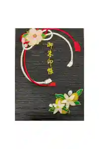 平安神宮の御朱印帳
