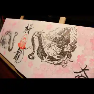 桜龍と中央に書き入れしました