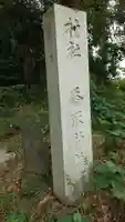 香取神社のその他建物